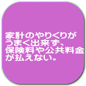 お金の管理が苦手 住居がない